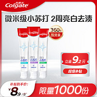 京东百亿补贴：Colgate 高露洁 劲白小苏组合装120g83