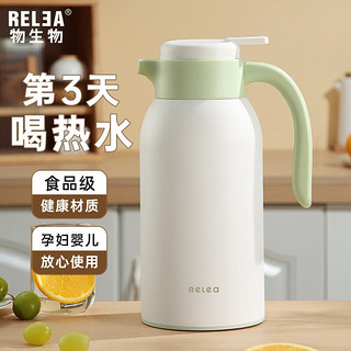 RELEA 物生物 大容量保温壶 奶白绿-2L