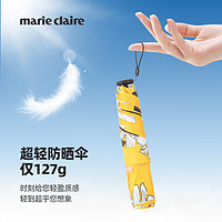 MARIE CLAIRE超轻遮阳伞黑胶太阳伞超强防晒防紫外线小巧便携女士礼物 