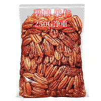 碧根果仁净重250g*1袋（新货0添加）