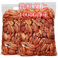 碧根果仁净重250g*4袋（0添加新货）