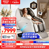 iRest 艾力斯特 S730/S730Pro按摩椅家用全身全自动立体电动智能按摩椅老年人太空舱多功能豪华