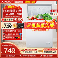 XINGX 星星 141升家用小型冷柜保鲜冷冻冰柜 减霜冷柜 冷藏冷冻囤货冰箱 BD/BC-143QE