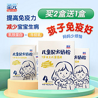 Synutra 圣元 优博儿童配方奶粉乳铁蛋白牛乳初4段儿童奶粉400克2盒赠1盒