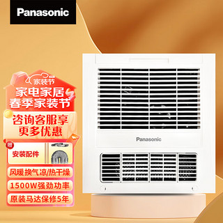 松下（Panasonic）集成吊顶开关控制风暖浴霸卫生间嵌入式暖风机FV-RB15DS1通用吊顶 FV-RB15DS1