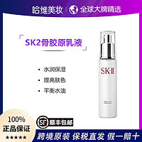 SK-II 保稅直發順豐SK-II骨膠原晶致活膚修復乳液保濕滋潤100g