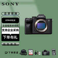 SONY 索尼 a7m4 全画幅微单相机 ILCE-7M4\/A7M4 A7M4单机身 官方标配