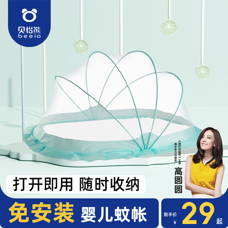 贝怡熊Beeio宝宝蚊帐可折叠免安装婴儿蚊帐防摔全罩式新生儿防蚊罩通用 云雾绿-全网款 大号-0-5岁
