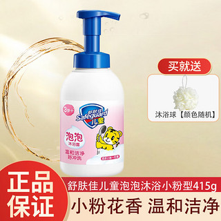 Safeguard 舒肤佳 儿童泡泡沐浴露 415g