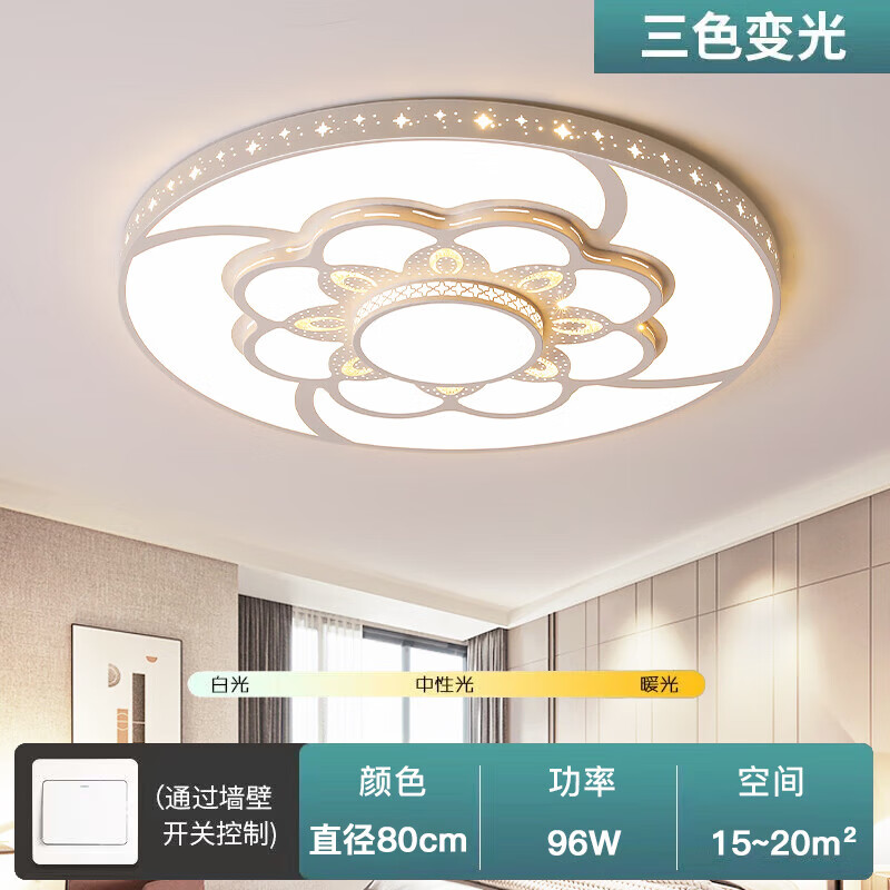 灵翔之光 轻奢客厅LED吸顶灯 80cm 三色可调 96W