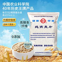 世壯 中國農科院世壯純燕麥片官方正品營養早餐原味麥片需煮代餐燕麥