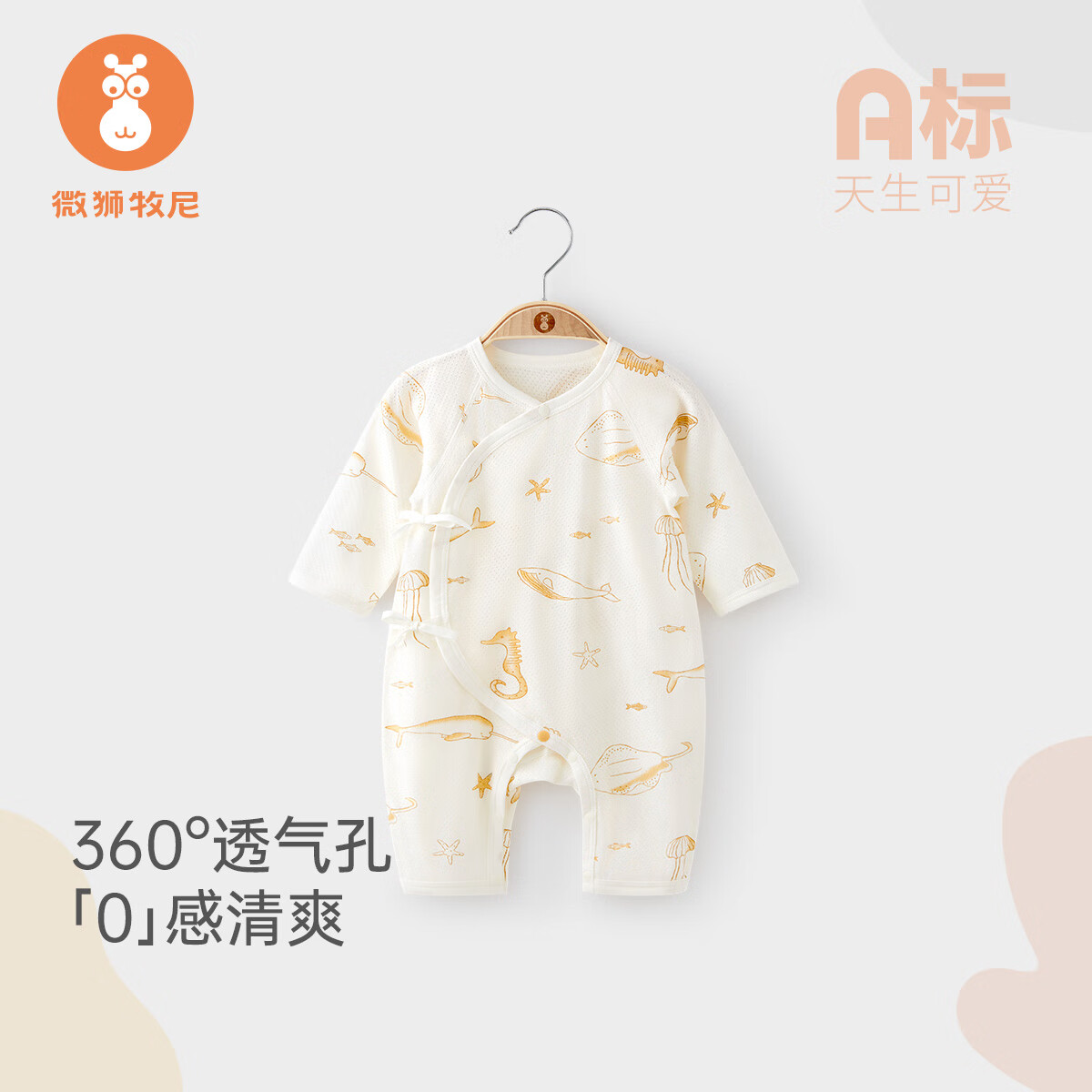 微狮牧尼新生儿衣服夏季初生婴儿连体衣男女宝宝和尚服爬爬服可爱 米黄 52cm