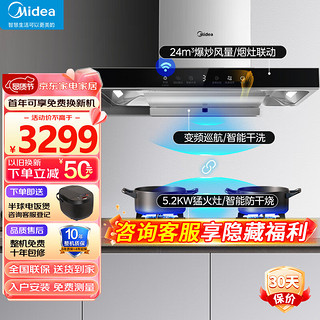 美的（Midea）抽油烟机燃气灶家用欧式顶吸24立方大吸力吸油烟机灶具烟灶套装厨房电器天然气两件套TP80+Q518S