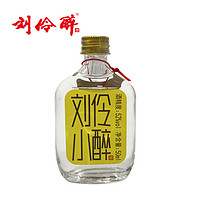 【直播专属】刘伶醉小醉52-60度50ml固态发酵纯粮食白酒 小酒收藏
