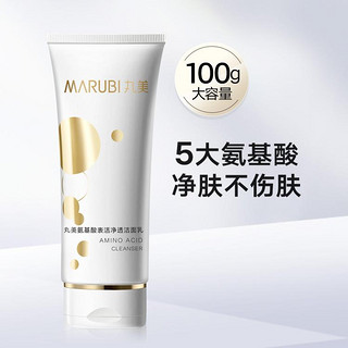 MARUBI 丸美 氨基酸表活净透洁面乳100g温和清洁细腻泡沫洗面奶