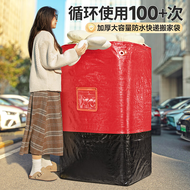昂图搬家打包袋寄快递中转行李衣服棉被被子收纳织袋子超大容量 红色-250L【加厚耐磨/防水防潮】