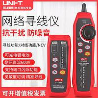 UNI-T 优利德 网络测试仪UT682/UT683数字寻线仪poe带电巡线查线器多功能