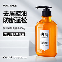 曼逖 男士强韧防断去屑洗发水400g控油止痒去屑蓬松洗发露持久留香