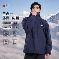 SAIQI 赛琪 冲锋衣男秋冬三合一户外夹克旅游登山进藏防水外套 藏蓝色 2XL