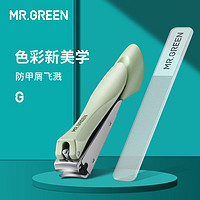 Mr.Green 匠の技 防飞溅指甲刀进口不锈钢指甲剪刀成人家用指甲美甲修甲工具礼盒装 薄荷绿+玻璃挫 2件