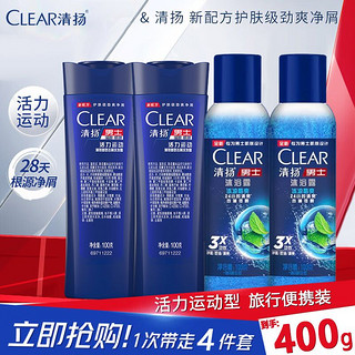 CLEAR 清扬 男士洗发水露去油去屑止痒控油头皮劲活专研洗头膏劲凉冰爽型