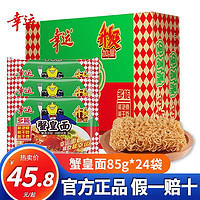 幸运 方便面 蟹皇面85g*24袋 整箱装节日礼盒礼品