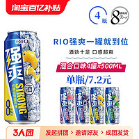 春煥新：RIO 銳澳 強爽預調雞尾酒強爽8度0無糖500ml4罐果啤酒微醺起泡酒清爽