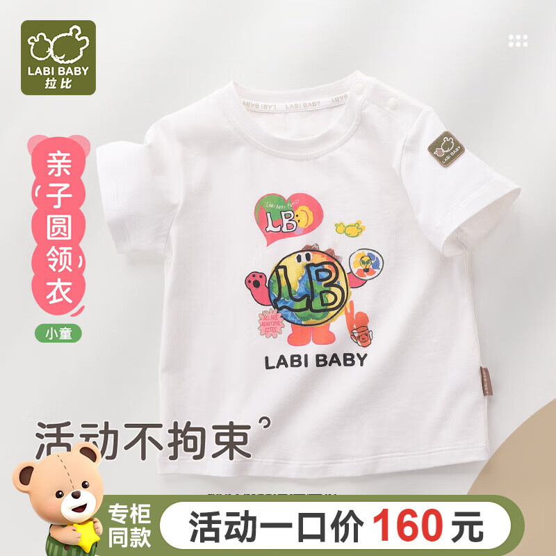 LABI BABY 拉比