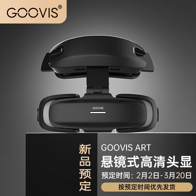 酷睿视（GOOVIS）Art高清XR头戴显示器 非VR/AR头显 开放式智能眼镜【墨石黑】续航套装