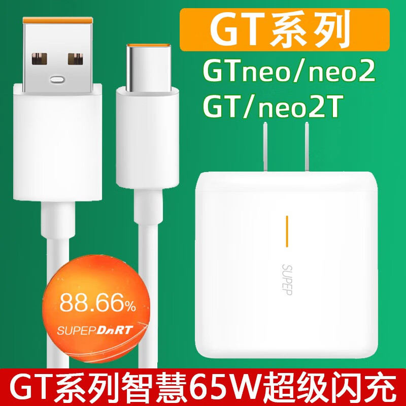 凌骁适用realme真我65w充电器GTNeo2闪速版GT智慧闪充手机neo大师探索2T充电头pro快充加长闪充套装 【65W】闪充头+1.5米线