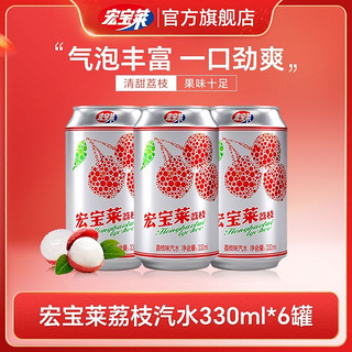 宏宝莱 经典荔枝味老汽水碳酸饮料一整箱夏季怀旧网红饮品330ml/罐