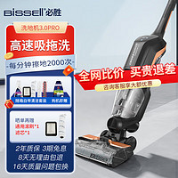 Bissell 必胜 3.0 Max pro无线用洗地机吸拖洗一体自清洁全自动扫地神器