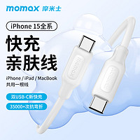 摩米士苹果15充电线双头数据线PDW快充线适用iPhone15/ipadpro/Mac华为小米笔记本等米