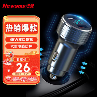 Newsmy 纽曼 车载充电器 点烟器车充超级快充苹果快充头汽车充电转换器C39