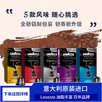 LAVAZZA【全新包装】胶囊咖啡兼容Nespresso意式浓缩意大利深烘10粒 (11号)意式浓醇臻享款