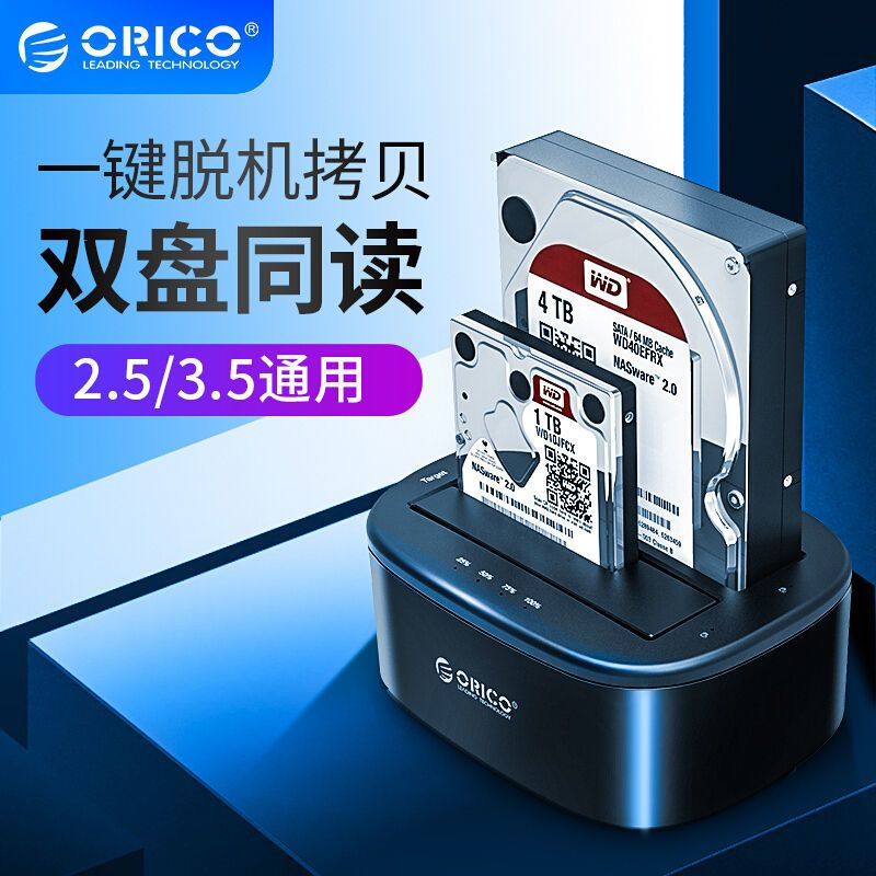 ORICO 奥睿科 3.5/2.5寸硬盘底座 USB3.0 单盘位