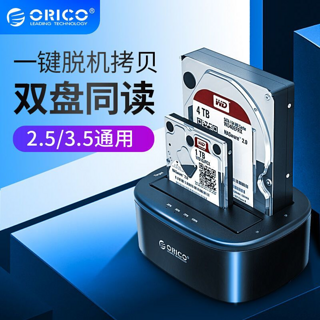 ORICO 奥睿科 硬盘底座3.5/2.5寸通用USB置外SATA串口移动硬盘盒