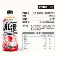88VIP：元氣森林 冰茶減糖白桃茉莉冰茶900ml*12瓶