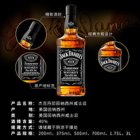 杰克丹尼 Jack Daniel's美国田纳西州威士忌 调和型 进口洋酒700ml