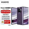 HUAWEI 華為 Mate X5 典藏版 折疊屏手機 16GB+512GB 幻影紫