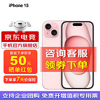 Apple 苹果15 iPhone15 (A3092)  iphone15 苹果手机apple 粉色 128GB 标配：24期白条0手续费【强烈】