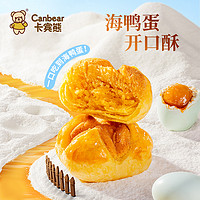卡宾熊 2卡宾熊18枚海鸭蛋开口酥咸蛋黄酥饼传统中式特色手信特产糕点心