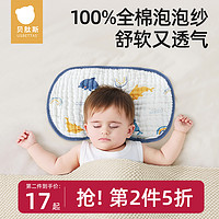 貝肽斯 云片枕嬰兒枕頭四季吸汗透氣新生兒0到6個月寶寶紗布云枕巾