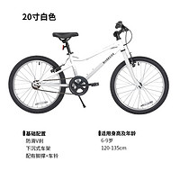 20点开始：DECATHLON 迪卡侬 儿童自行车 20寸 8618643