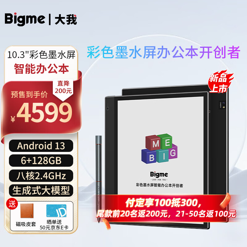 BIGME彩色墨水屏智能办公本inkNoteX Color 6+128GB大内存10.3英寸彩墨屏电纸书阅读器 inkNoteX Color