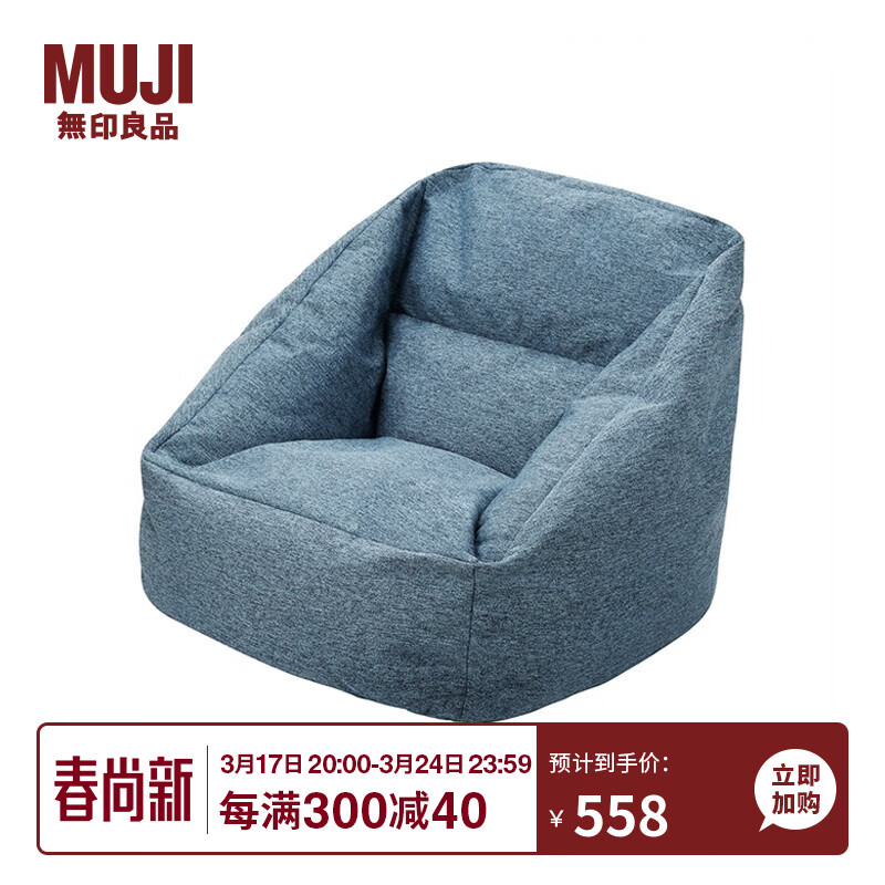 MUJI 無印良品 无印良品（MUJI） 豆袋沙发 烟熏蓝 长70.5*宽74*高70cm