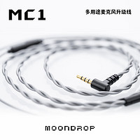 水月雨 MC1 耳机升级线 多用途带麦线3.5线控4N无氧铜0.78双插针兼容手机电脑 MC1升级线