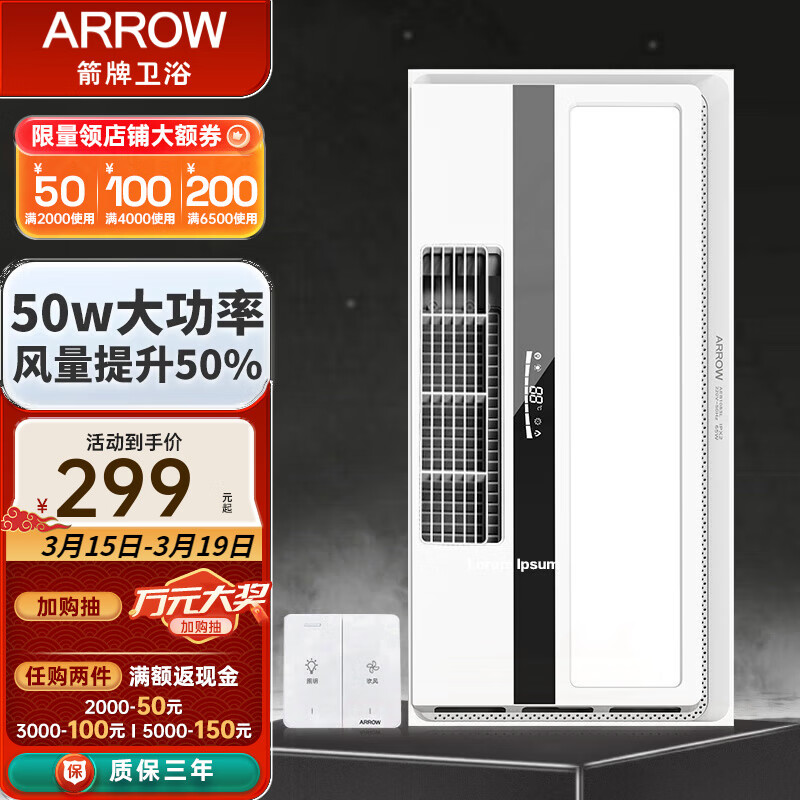  箭牌 ARROW 箭牌凉霸集成吊顶卫生间厨房凉霸遥控