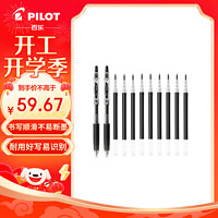 百乐（PILOT）Juice彩色按动中性笔啫喱笔手账笔果汁笔 LJU-10EF-B+8EF-B 黑色0.5mm2支笔+9替芯 2支笔+9替芯黑色