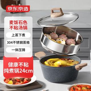 京东京造 东京造 汤锅 麦饭石色不粘汤锅带蒸格家用煮炖锅煮面粥锅燃气电磁炉通